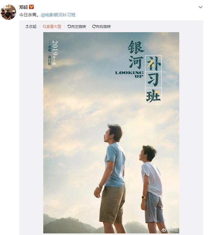 邓超《银河补习班》杀青 俞白眉讲述父子亲情