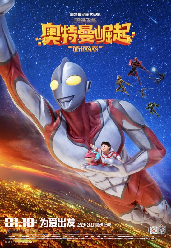 《奥特曼崛起》情动版预告 少年肩负承诺勇往直前