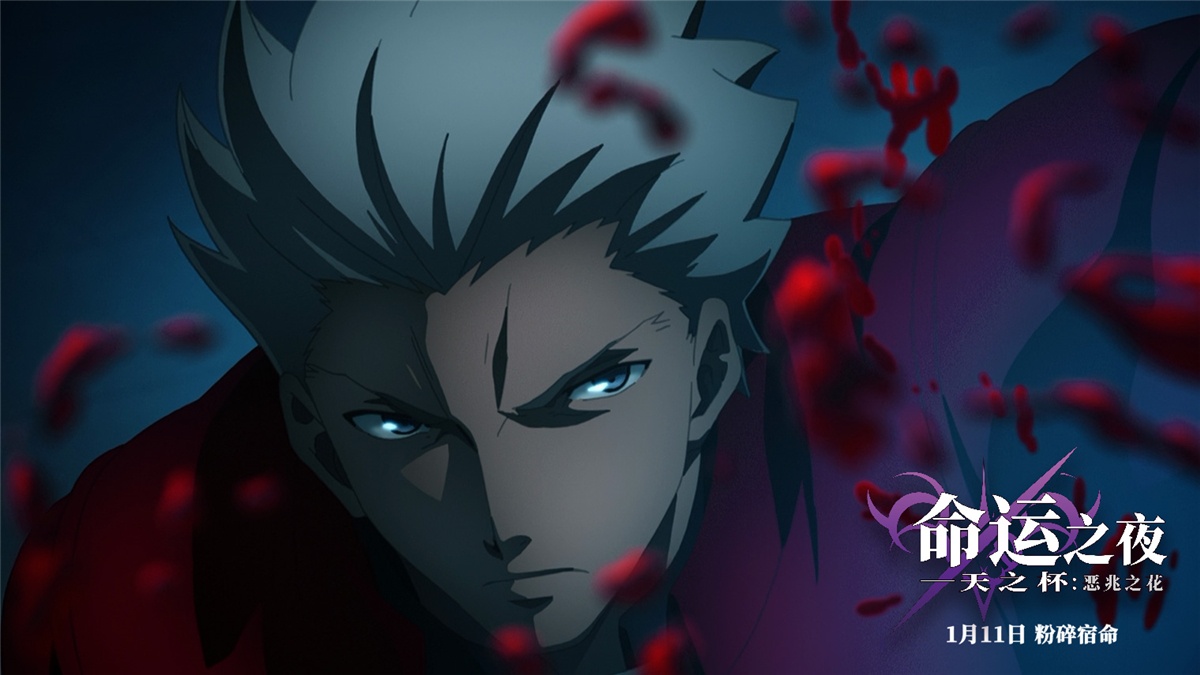 《天之杯：恶兆之花》曝剧照 英灵集结齐聚战场