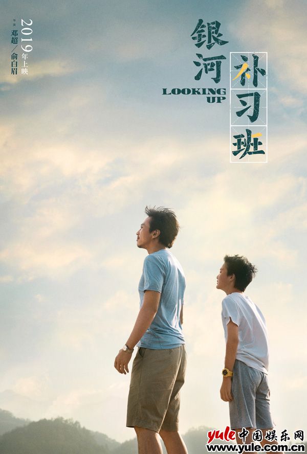 邓超新作《银河补习班》官宣！温情演绎“不一样的父子”