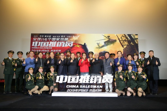 《中国推销员》首映 展现中国科技企业海外奋斗史