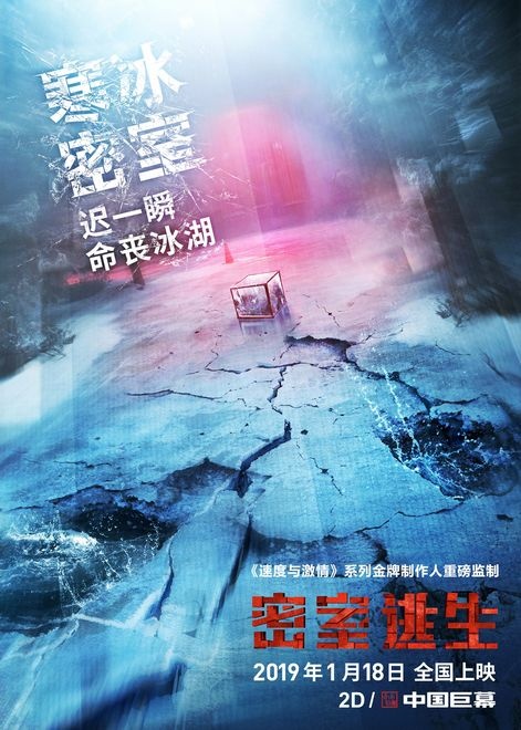 《密室逃生》发布预告 极寒之地上演冰爆大逃亡