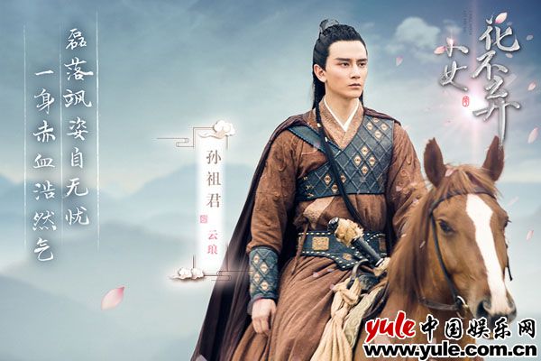 孙祖君《小女花不弃》开播    云琅“接力”隆庆皇子上线