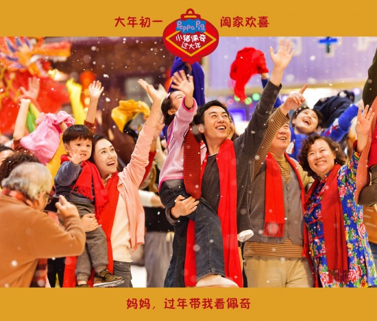 《小猪佩奇过大年》欢舞拜年 唱响春节亲子合家欢