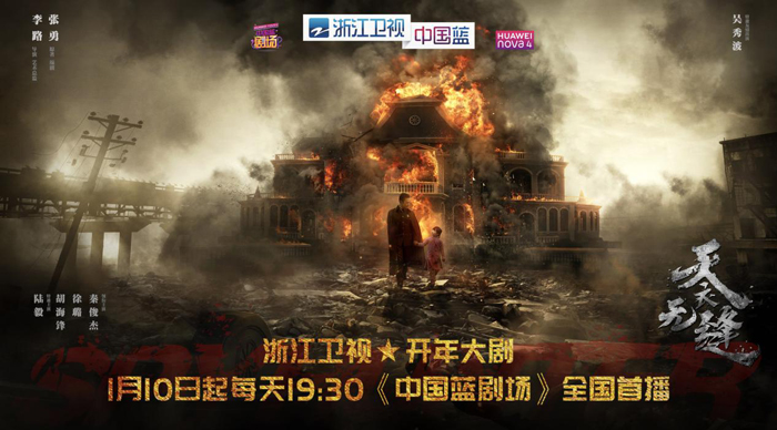 浙江卫视开年大剧定档，上演最纯粹的谍战剧《天衣无缝》