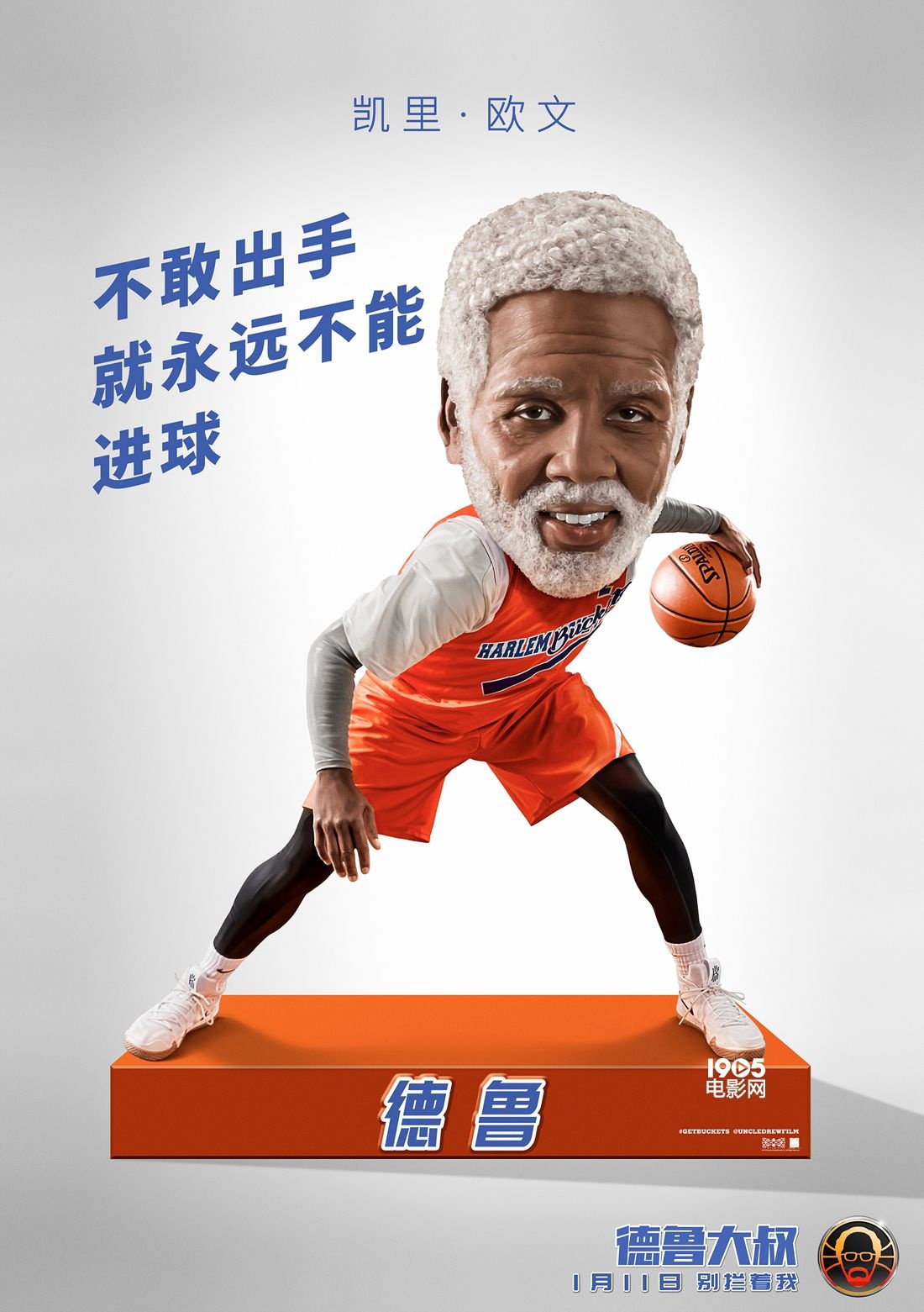 《德鲁大叔》曝角色海报 奥尼尔变“金刚狼祖父”