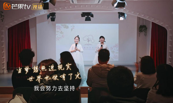 《变形计》农村双胞胎为梦想努力 首次登台表演