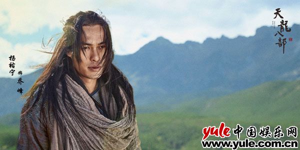 《天龙八部》首发剧照 杨祐宁文咏珊演绎“心”江湖