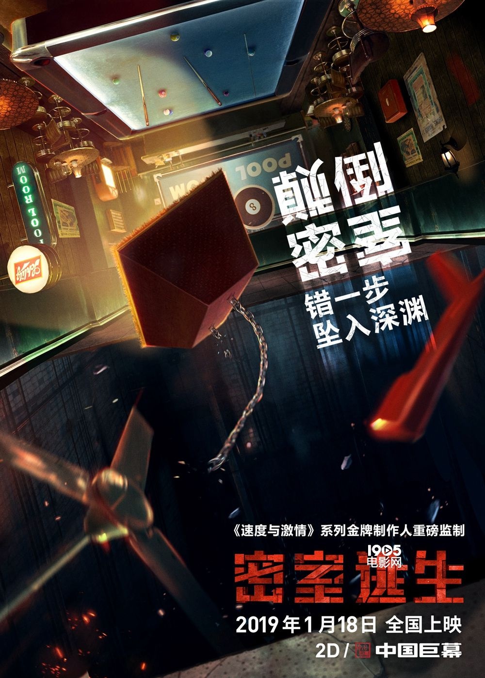 《密室逃生》放大招 五大密室发出“最终警告”