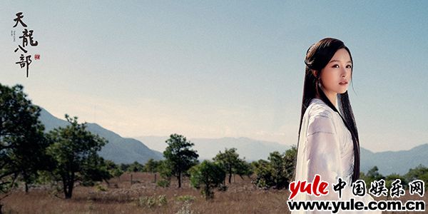 《天龙八部》首发剧照 文咏珊仙气十足倾情演绎王语嫣