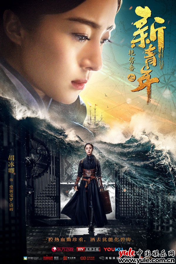 《艳势番之新青年》最新片花曝光 胡冰卿处乱世人物命运牵动人心