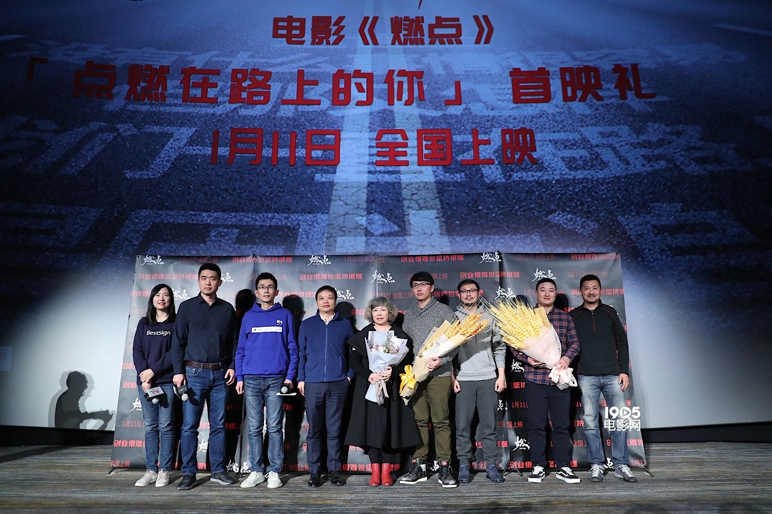 电影《燃点》首映 导演：历时两年感觉沧海桑田