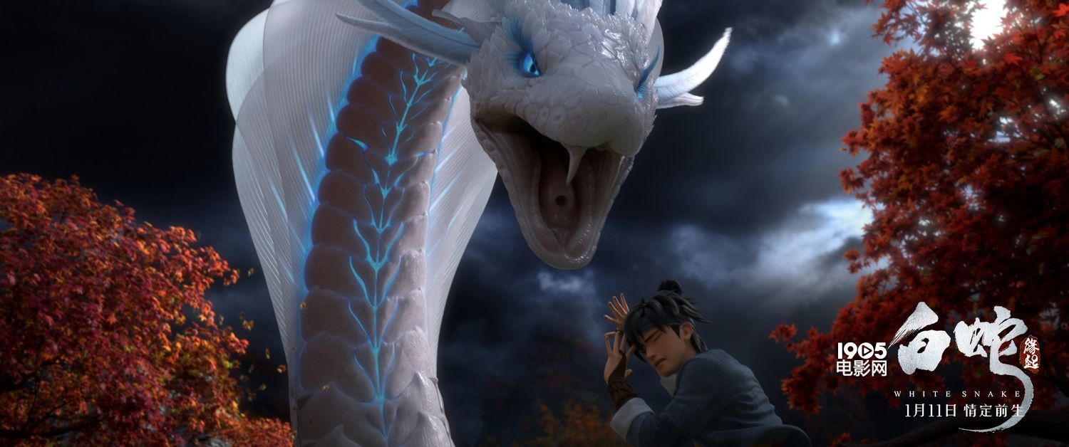 《白蛇：缘起》取材传统故事 再发“今生版”海报