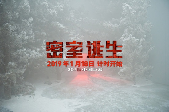 《密室逃生》曝片段 冰面陷落逃生小队正式分裂