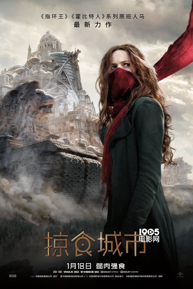 《掠食城市》末日大战颠覆想象 地球成