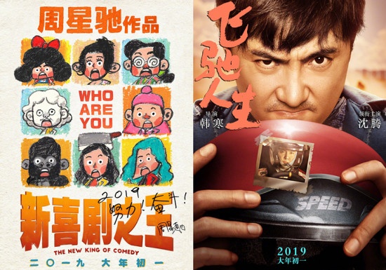 春节档《新喜剧之王》仅91分钟 《情圣2》超2小时