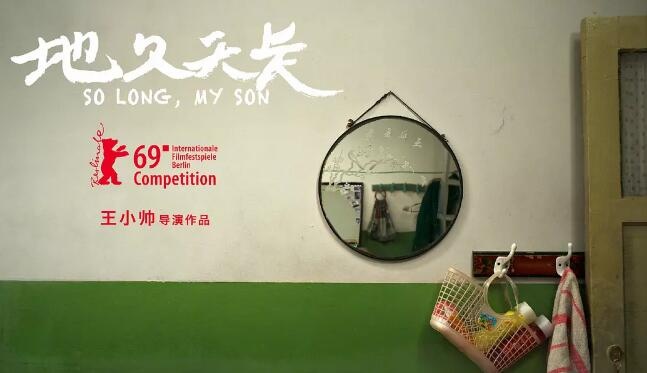 柏林电影节新片单 王小帅新作《地久天长》入围
