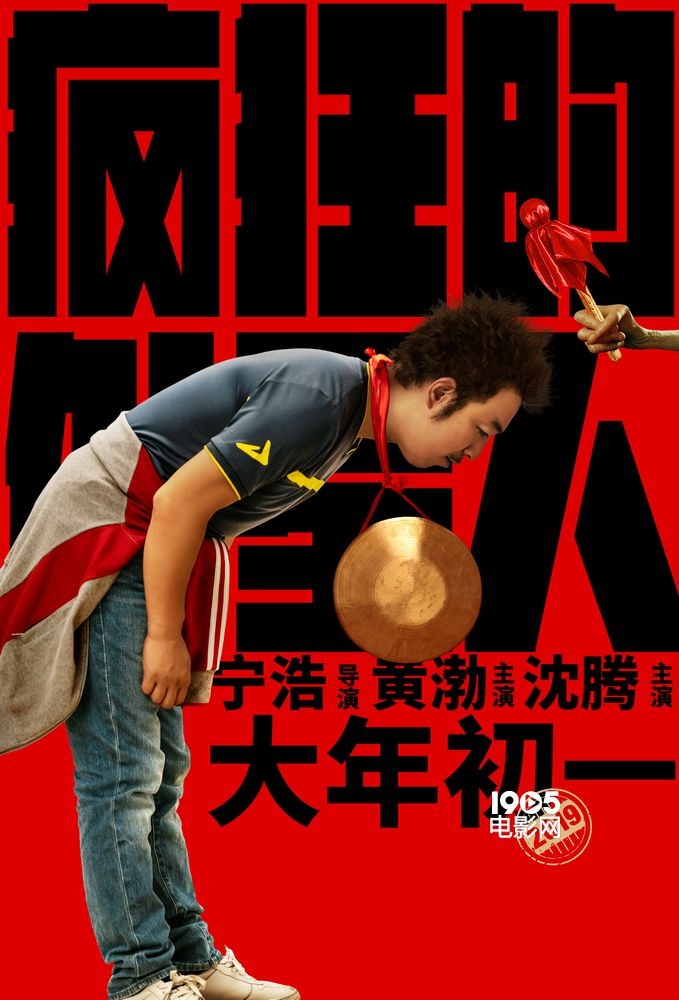 《疯狂的外星人》“疯狂开锣” 外星人造型首曝光