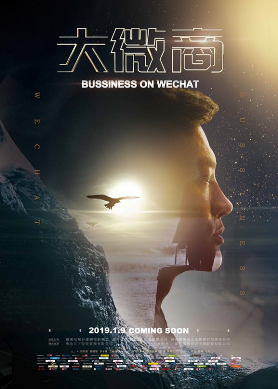 《大微商》开年励志 刘东浒程媛媛演绎创业人生