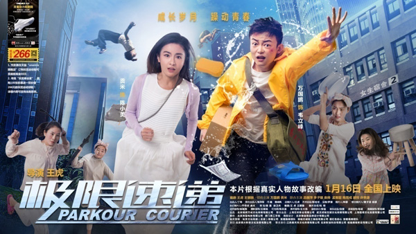 电影《极限速递》1月16日上映——制片人林郡专访