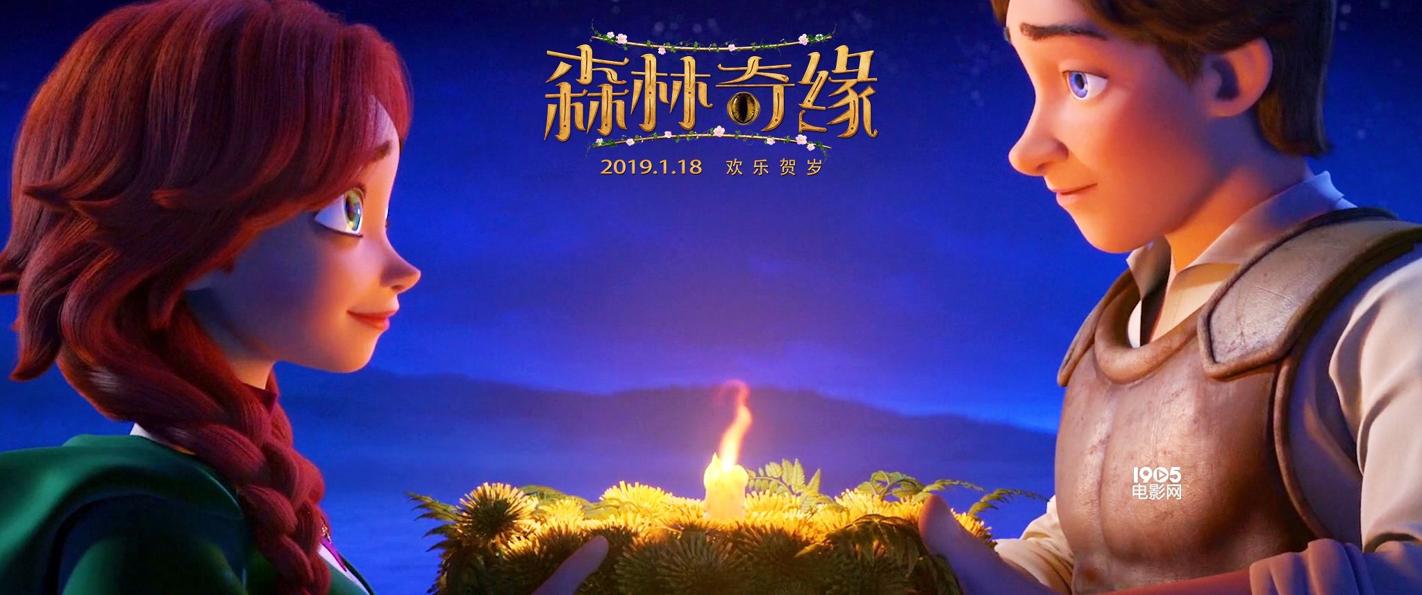 《森林奇缘》终极预告 公主身陷险境骑士寻爱冒险