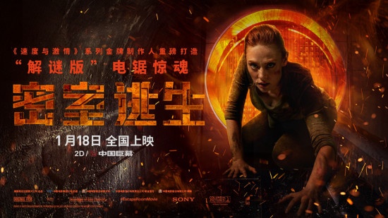 活下去太难！《密室逃生》曝预告公布三大规则