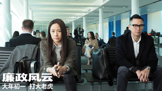 《廉政风云》引发网友热议 赵薇等40位明星推荐