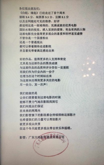 《白蛇：缘起》获院线力挺 公开发声维护排片