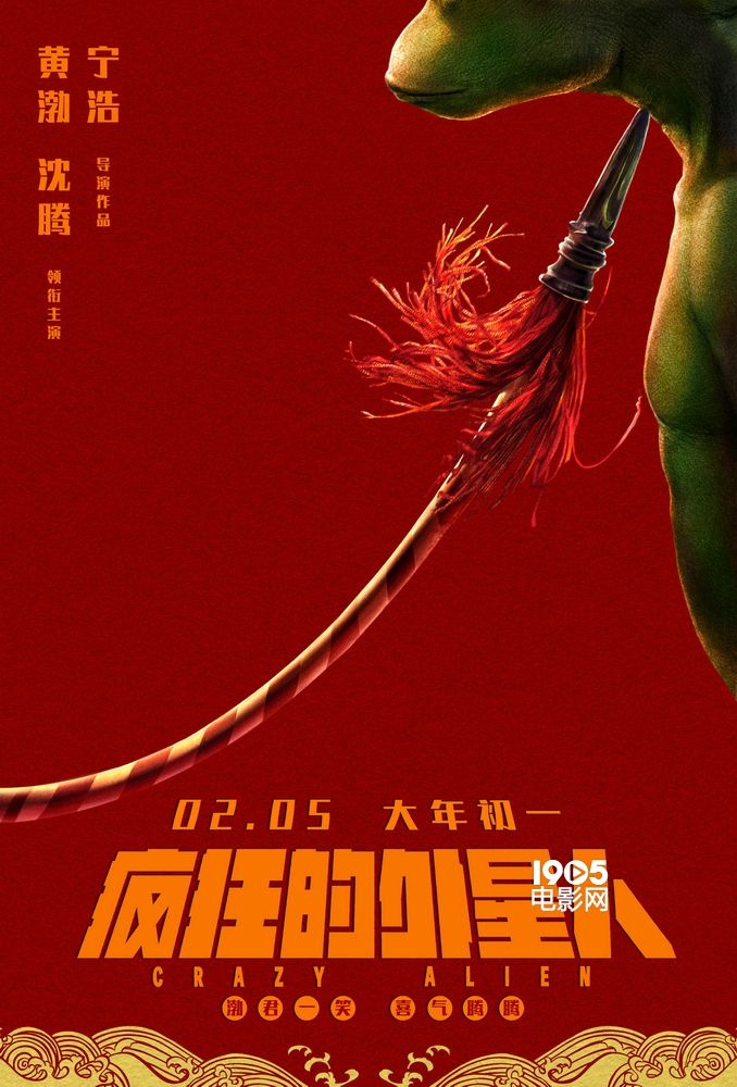 《疯狂的外星人》再“献技” 这个外星人会武功