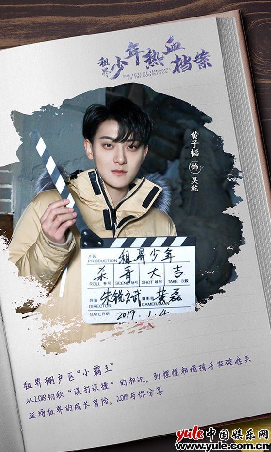 《租界少年热血档案》杀青 黄子韬改微博名等待“崇利明”
