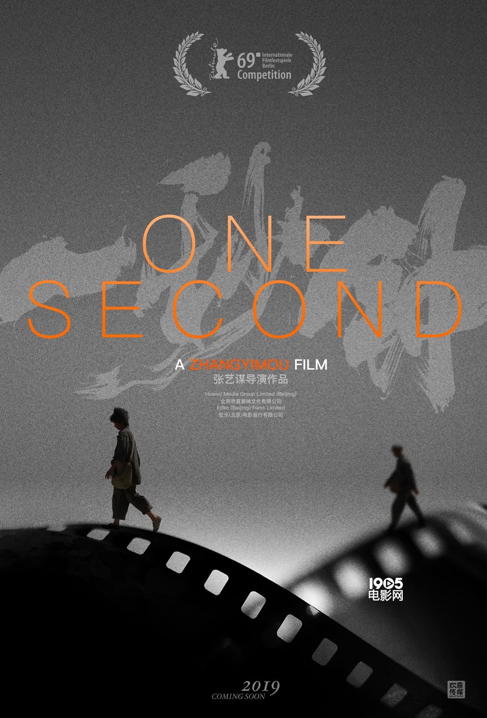张艺谋新作《一秒钟》入围柏林电影节主竞赛单元