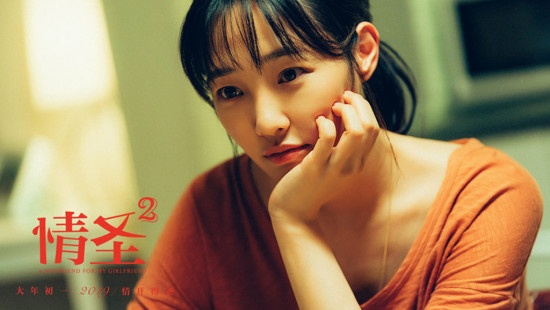 春节档《情圣2》率先开放看片 业内人士给出好评