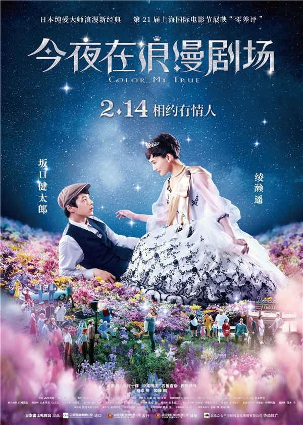 《今夜在浪漫剧场》定档2.14 主题海报预告双发