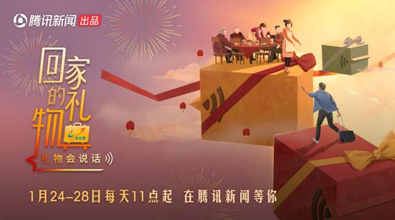 《回家的礼物》第三季全新再启航 火箭少女101“空降”送惊喜