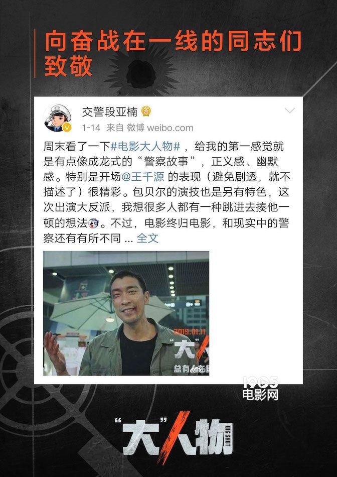 《“大”人物》票房破2亿 让基层干警热血沸腾