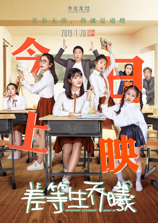 《差等生乔曦》曝八大看点 揭秘青春片的打开方式