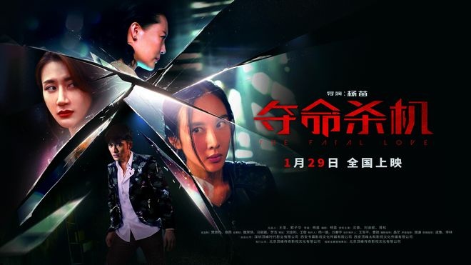 《夺命杀机》定档1月29日 情感纠葛引发烧脑推理