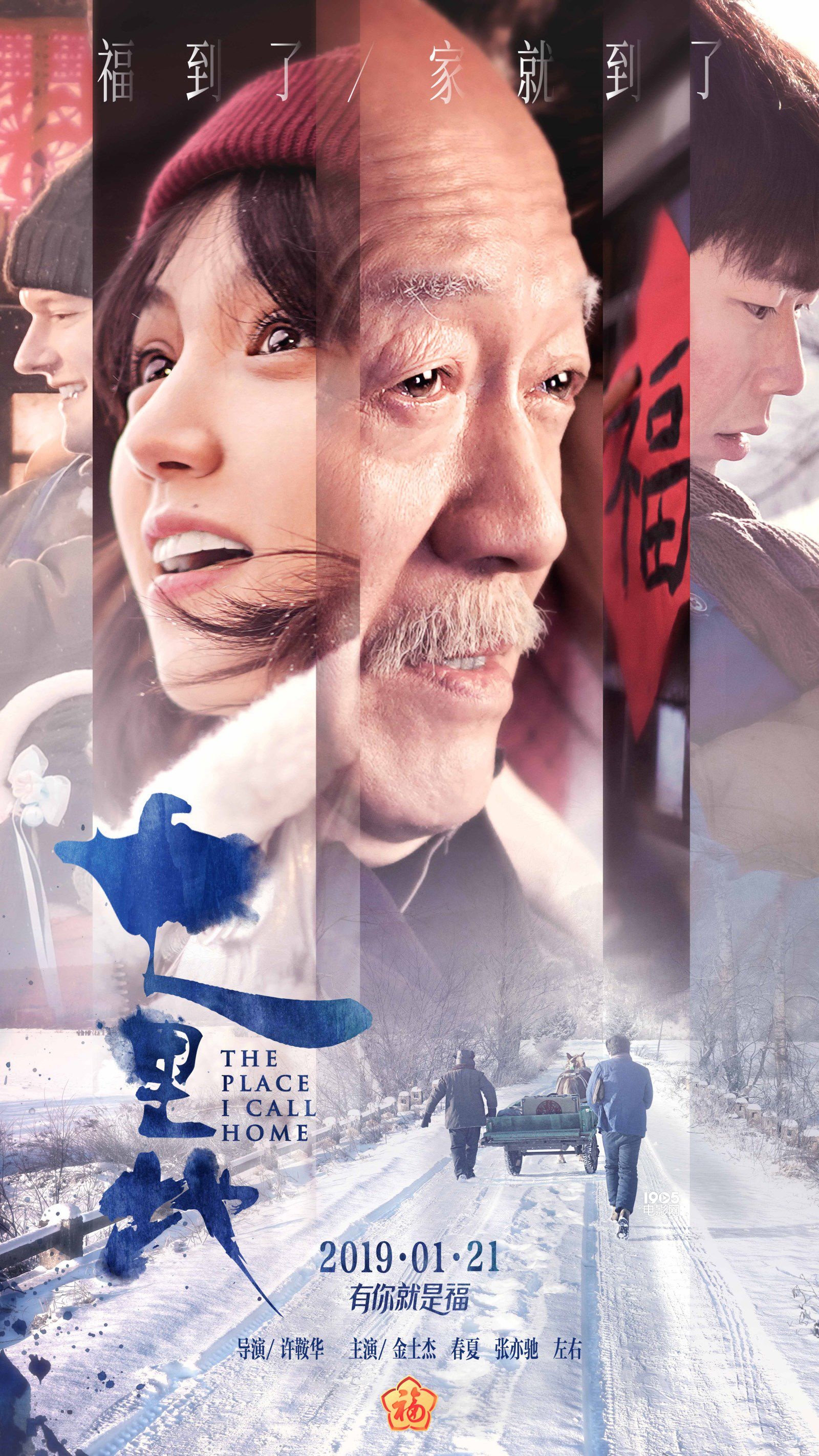 金牌团队集结 《七里地》曝光人物海报及幕后特辑