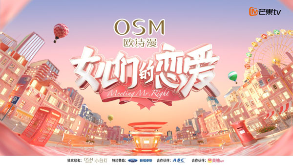 《女儿们的恋爱》今日开播 沈梦辰回应“招黑”体质