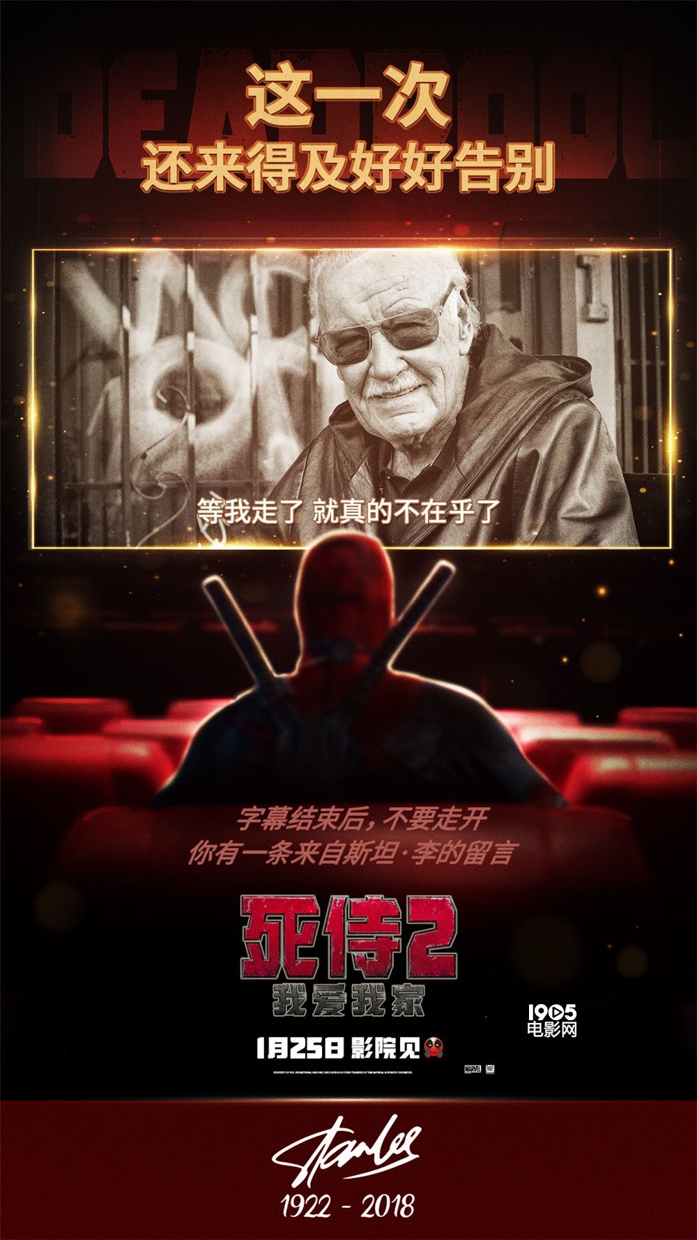 记得带纸巾！ 《死侍2》彩蛋斯坦·李留言令人泪奔