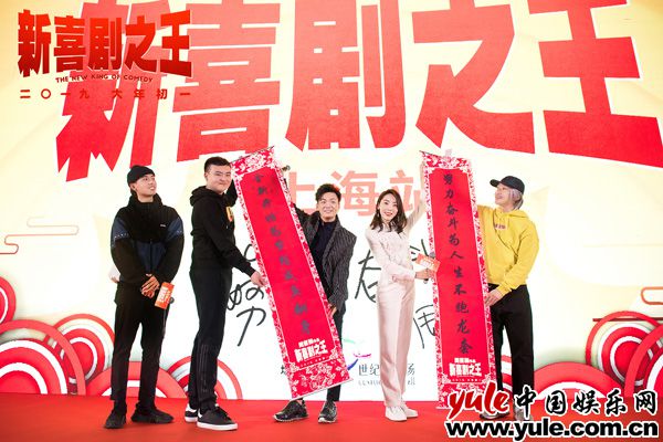 周星驰《新喜剧之王》对话千人“我养你”主创送新春祝福春联“努力奋斗”