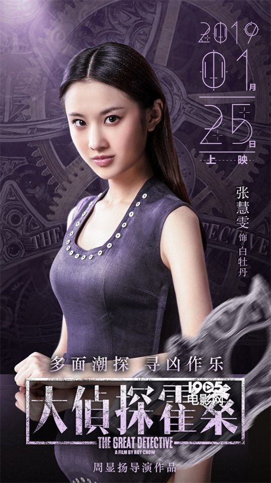 《大侦探霍桑》定档1.25 