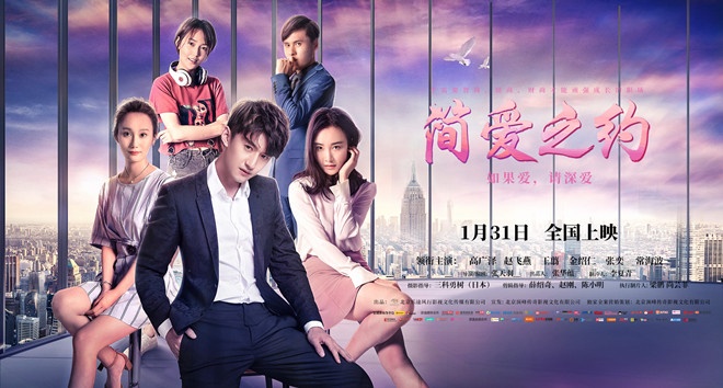 《简爱之约》曝预告片 致敬《简爱》纯美爱恋故事