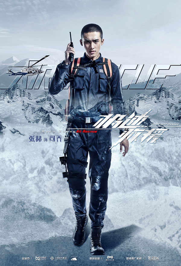 《极速救援》雪山版定妆曝光 杨树鹏导演直言有难度才好玩