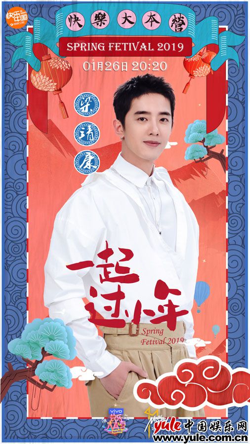 梁靖康半年六登《快乐大本营》 “快乐家族新成员”陪你过小年