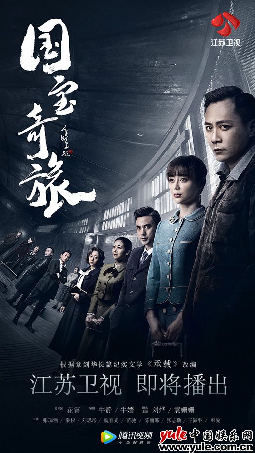 《国宝奇旅》接档《天衣无缝》 刘烨袁姗姗整装待发踏上“护宝”旅程