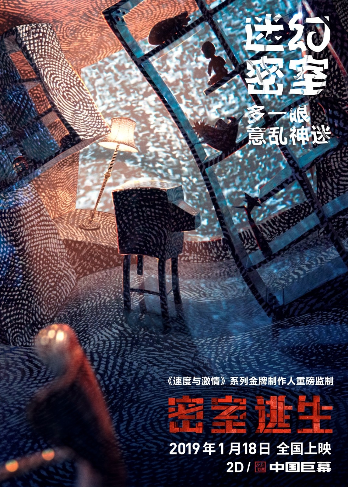 《密室逃生》曝