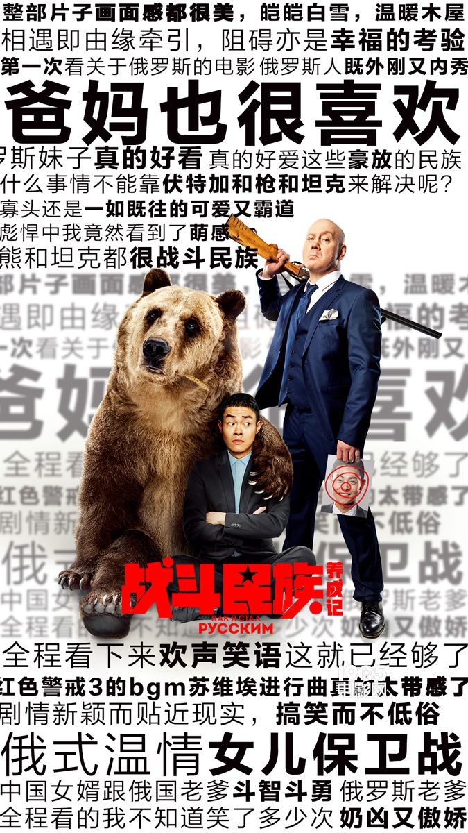 《战斗民族养成记》曝“新神曲”特辑 被编广场舞