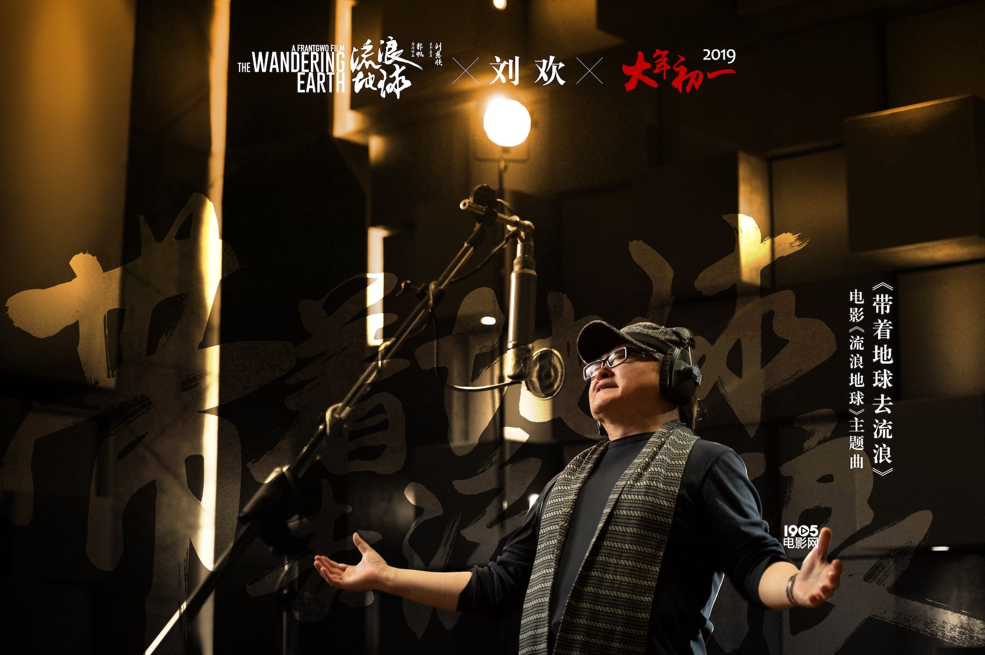 《流浪地球》主题曲MV 刘欢28s长音对家园的眷恋