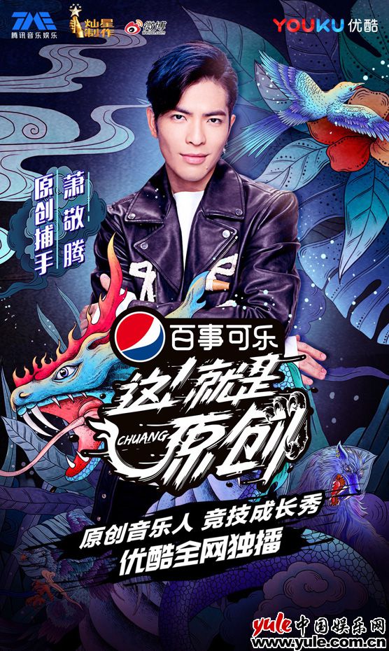 聚焦原创音乐召唤“原创猛兽” 《这！就是原创》开启原创音乐新时代